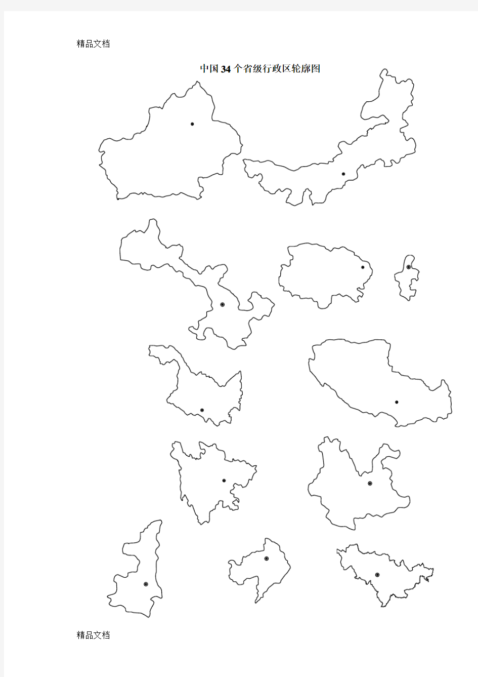 最新中国34个省级行政区轮廓图(练习)