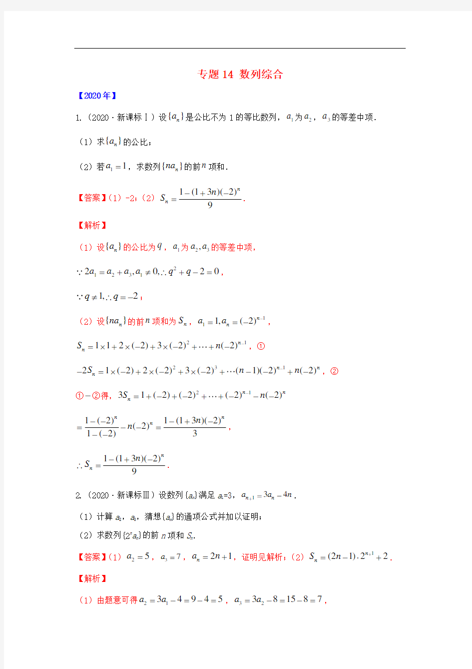 2016-2020年高考理科数学试题分类汇编专题14数列综合试题及答案 