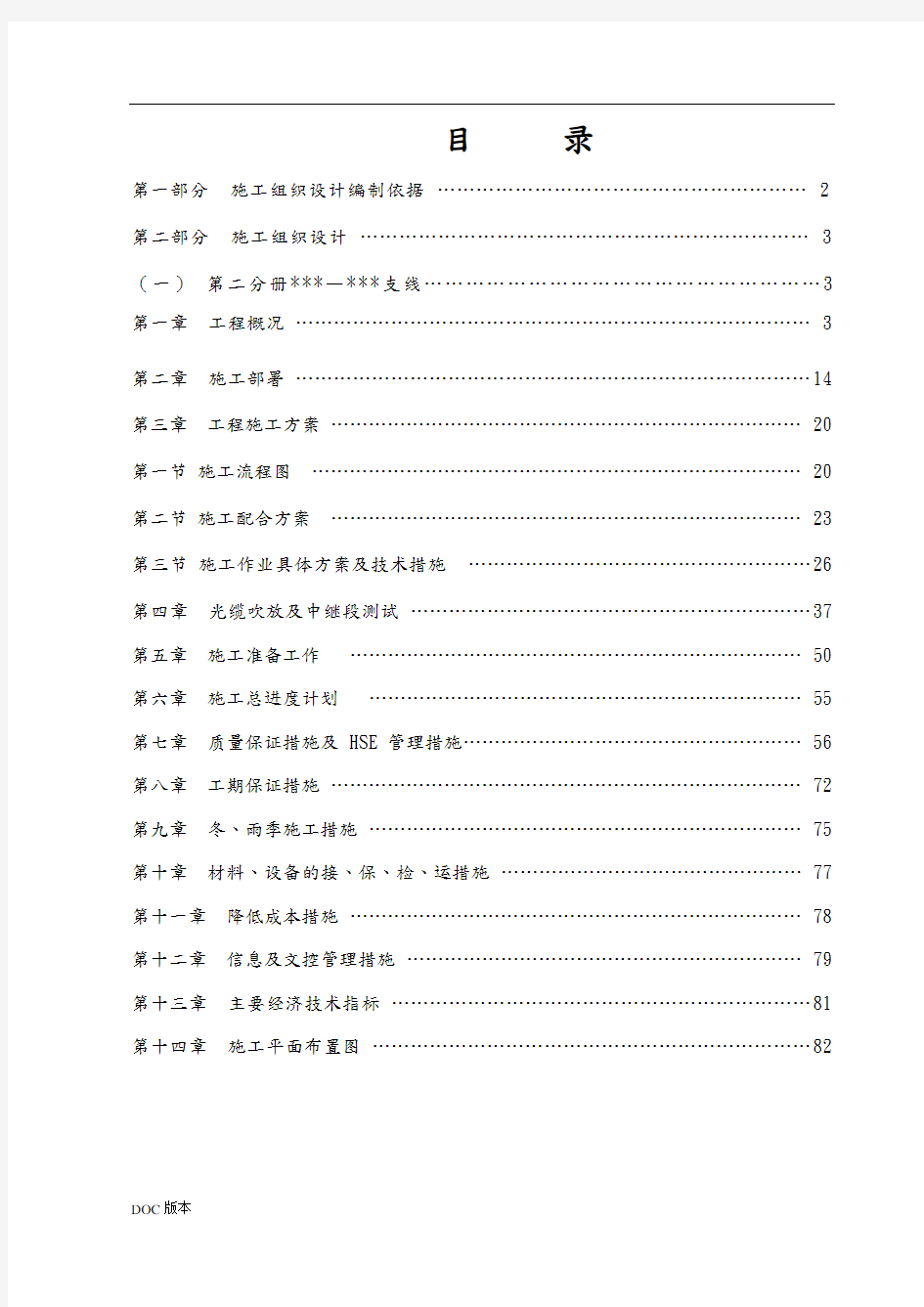 某管道工程通信线路光缆工程施工设计方案