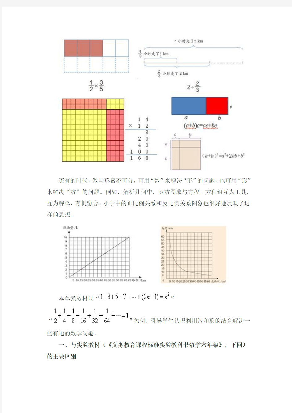 人教版数学六年级上册第八单元《数学广角──数与形》教材分析