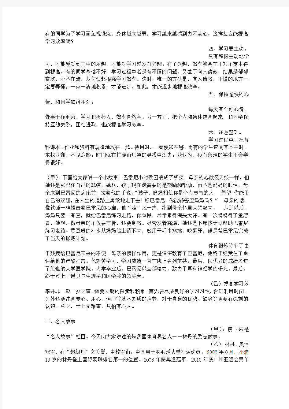 广播稿名人故事