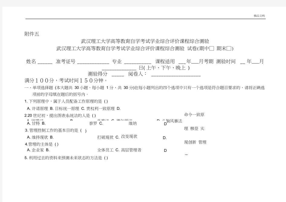 管理学原理试题答案与解析