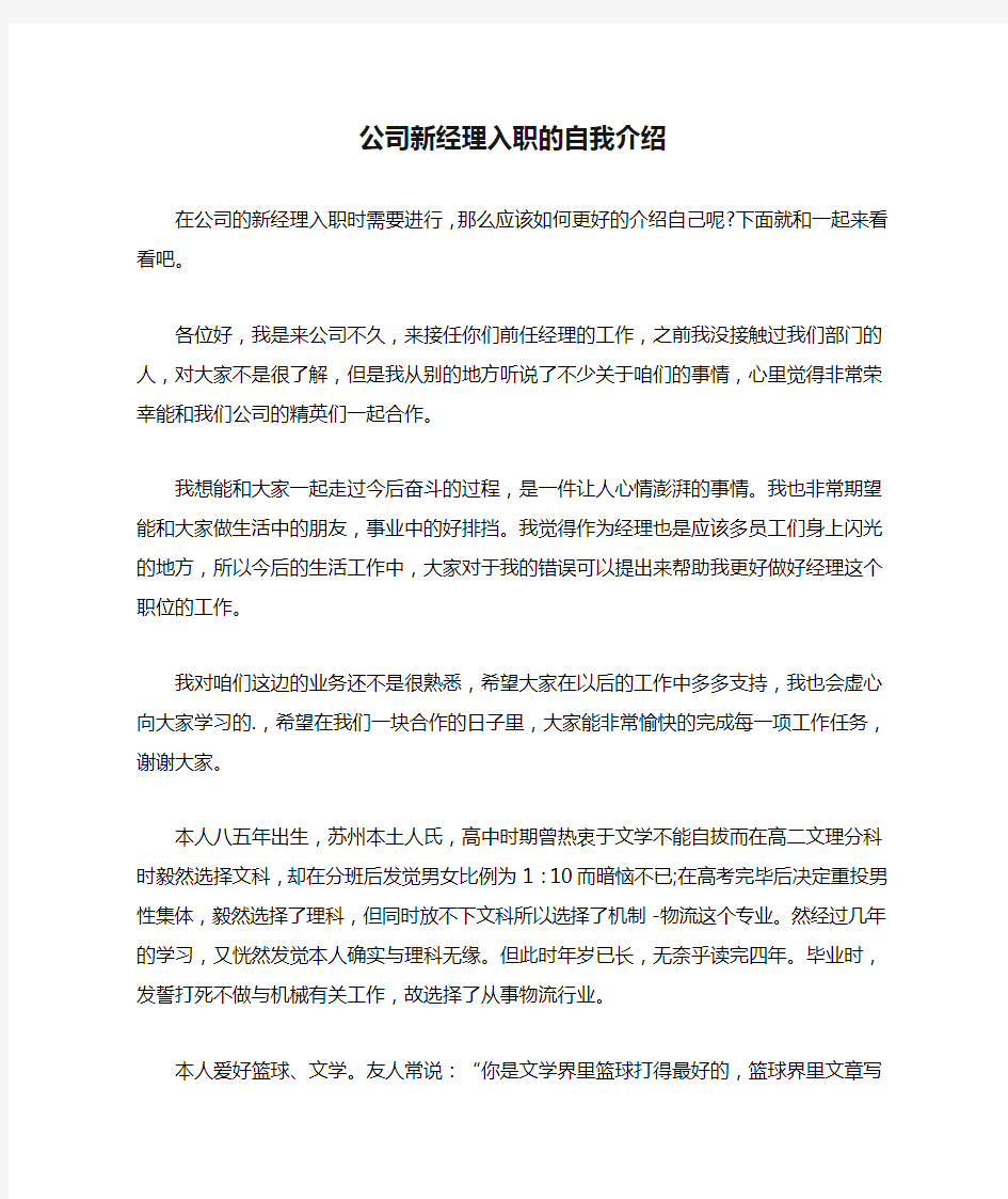 公司新经理入职的自我介绍