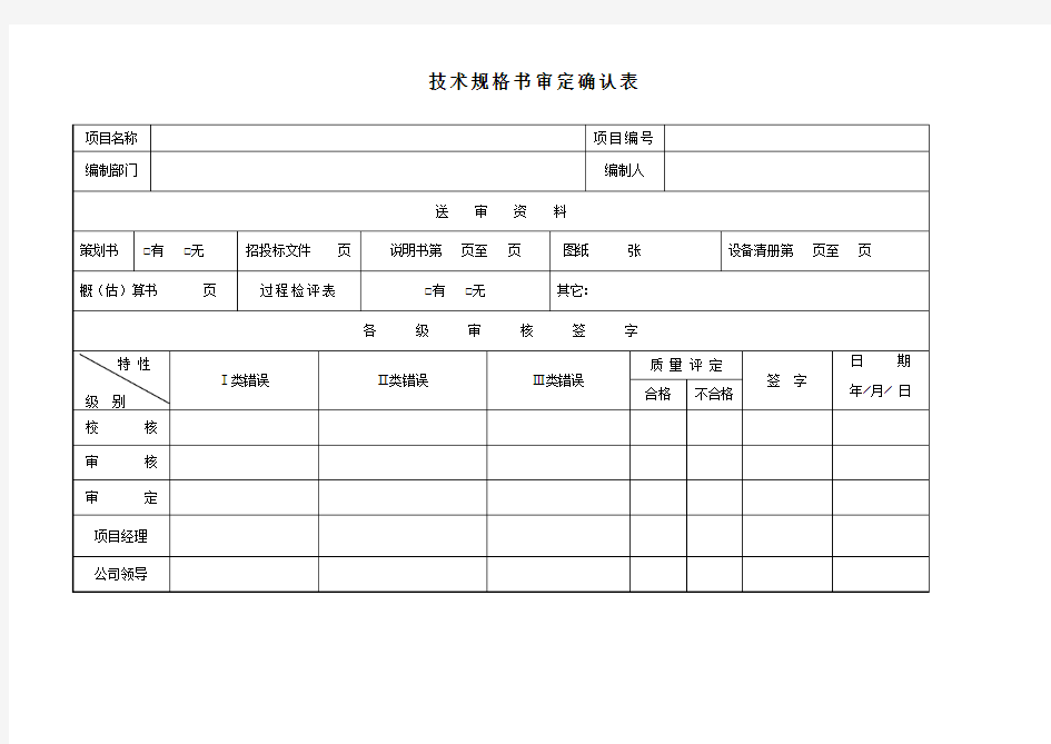 技术规格书审定确认表