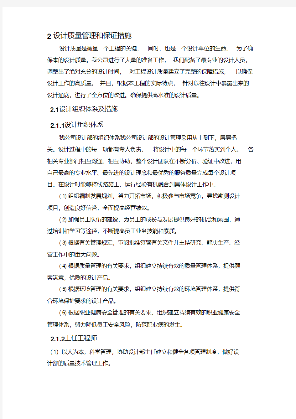 设计质量管理和保证措施