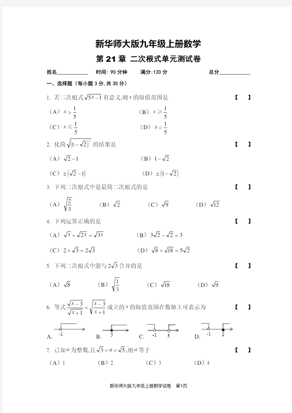 二次根式单元测试题及参考答案