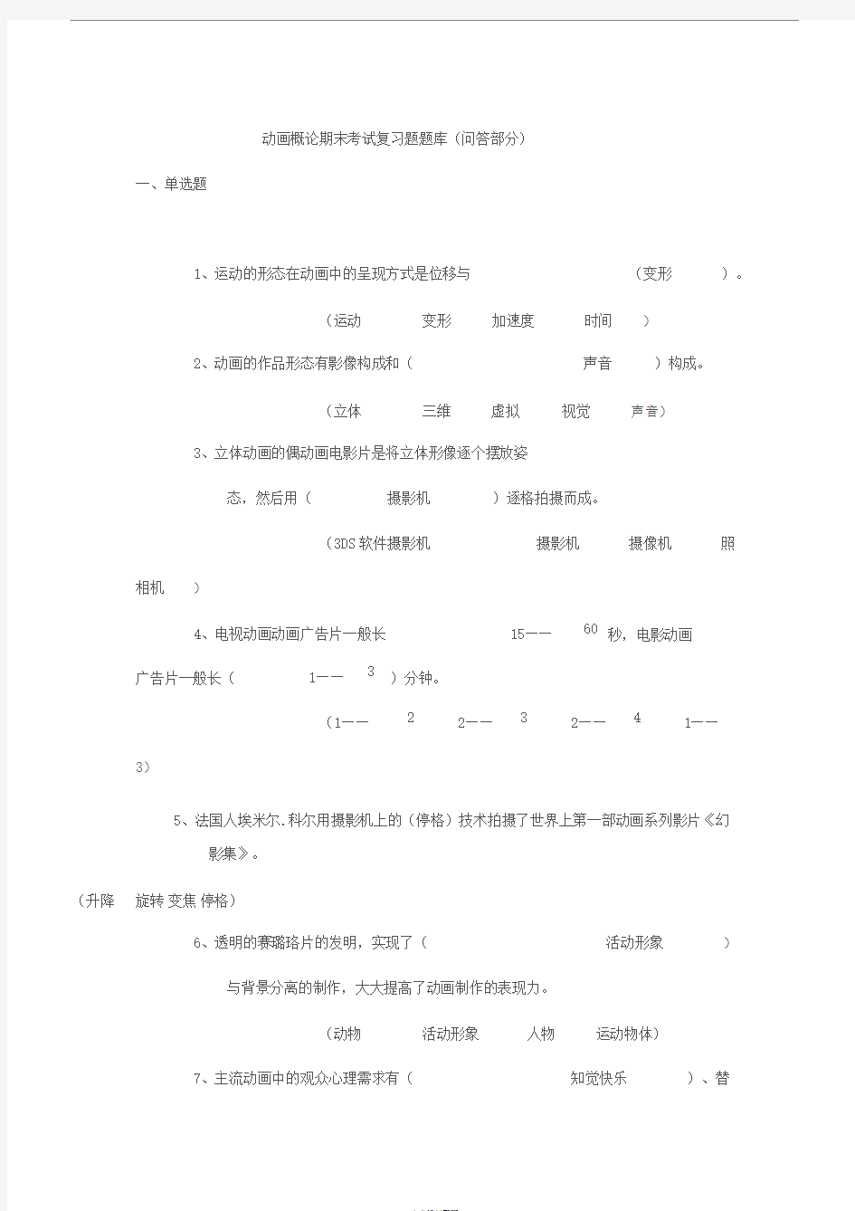 《动画概论》期末考试复习题