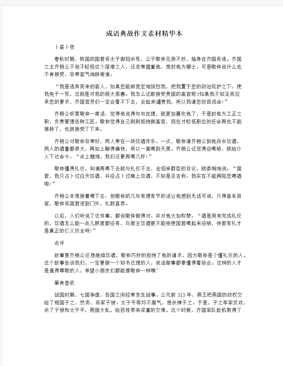 成语典故作文素材精华本