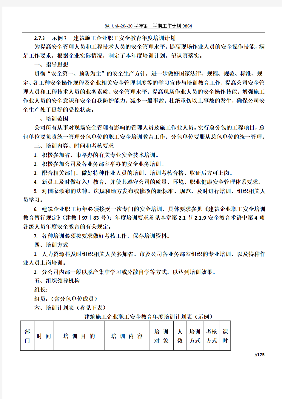 建筑施工企业职工安全教育年度培训计划