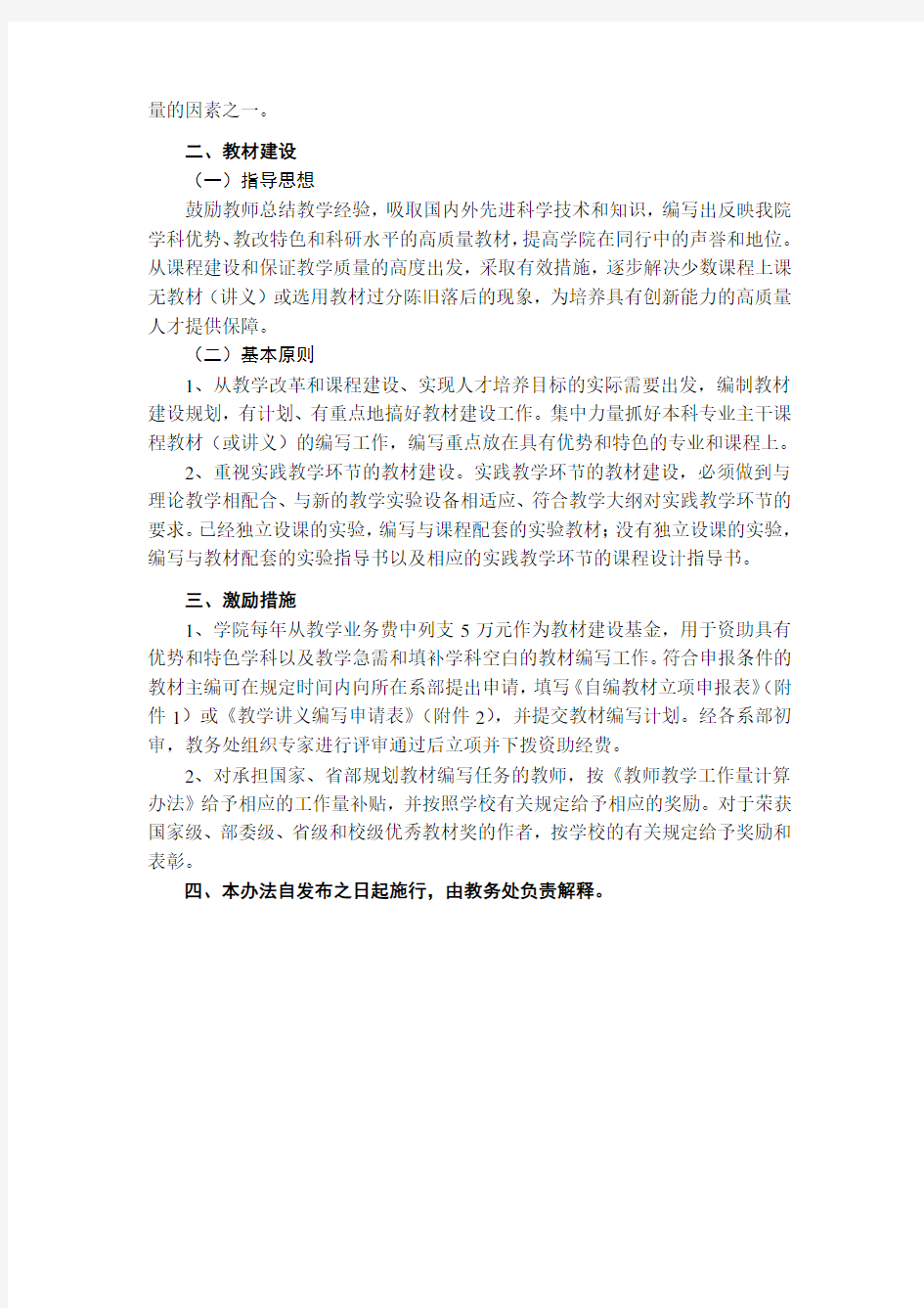 南京农业大学工学院教材选用与教材建设管理办法