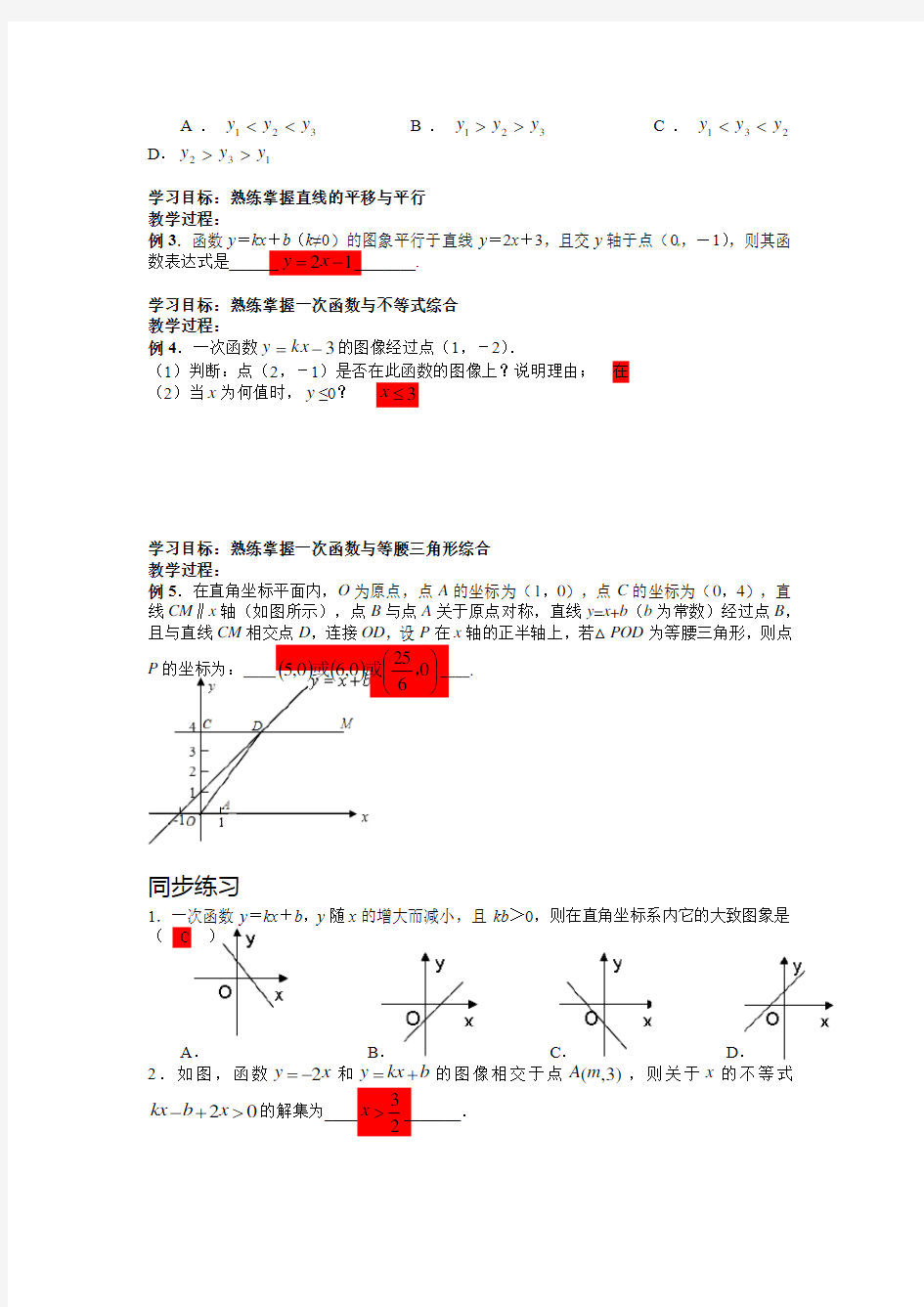 一次函数的图像和性质及答案