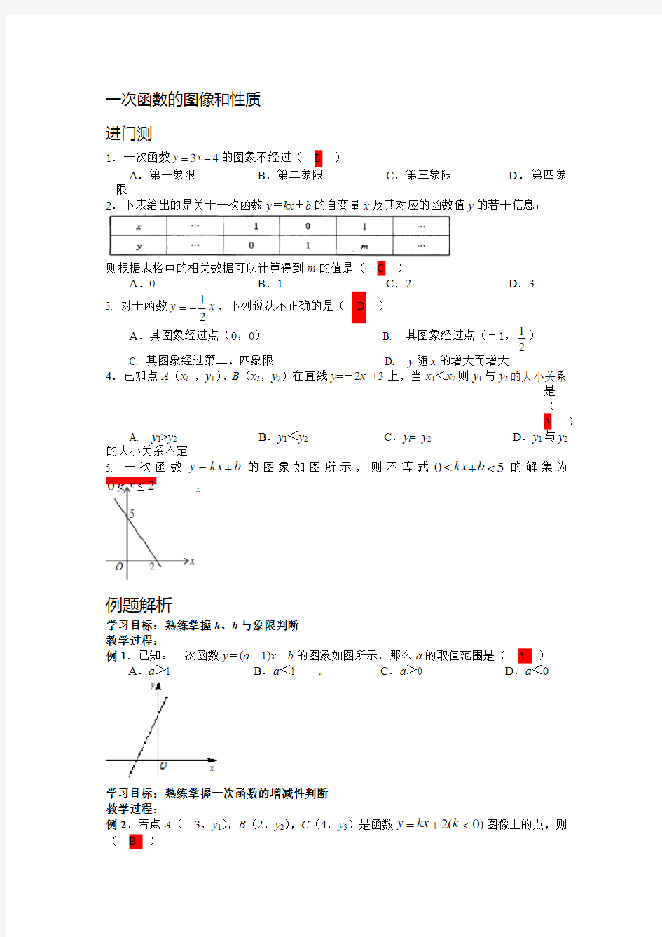 一次函数的图像和性质及答案