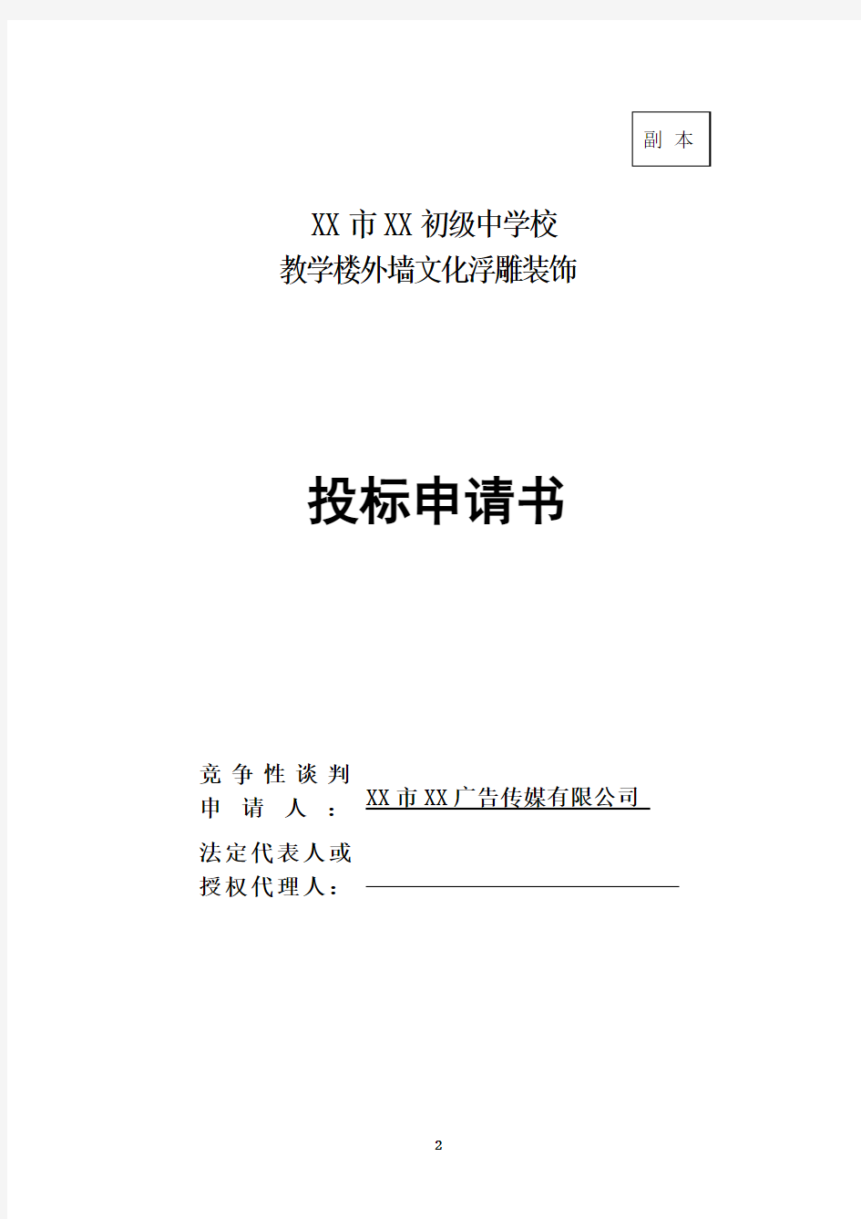 竞争性谈判投标文件格式