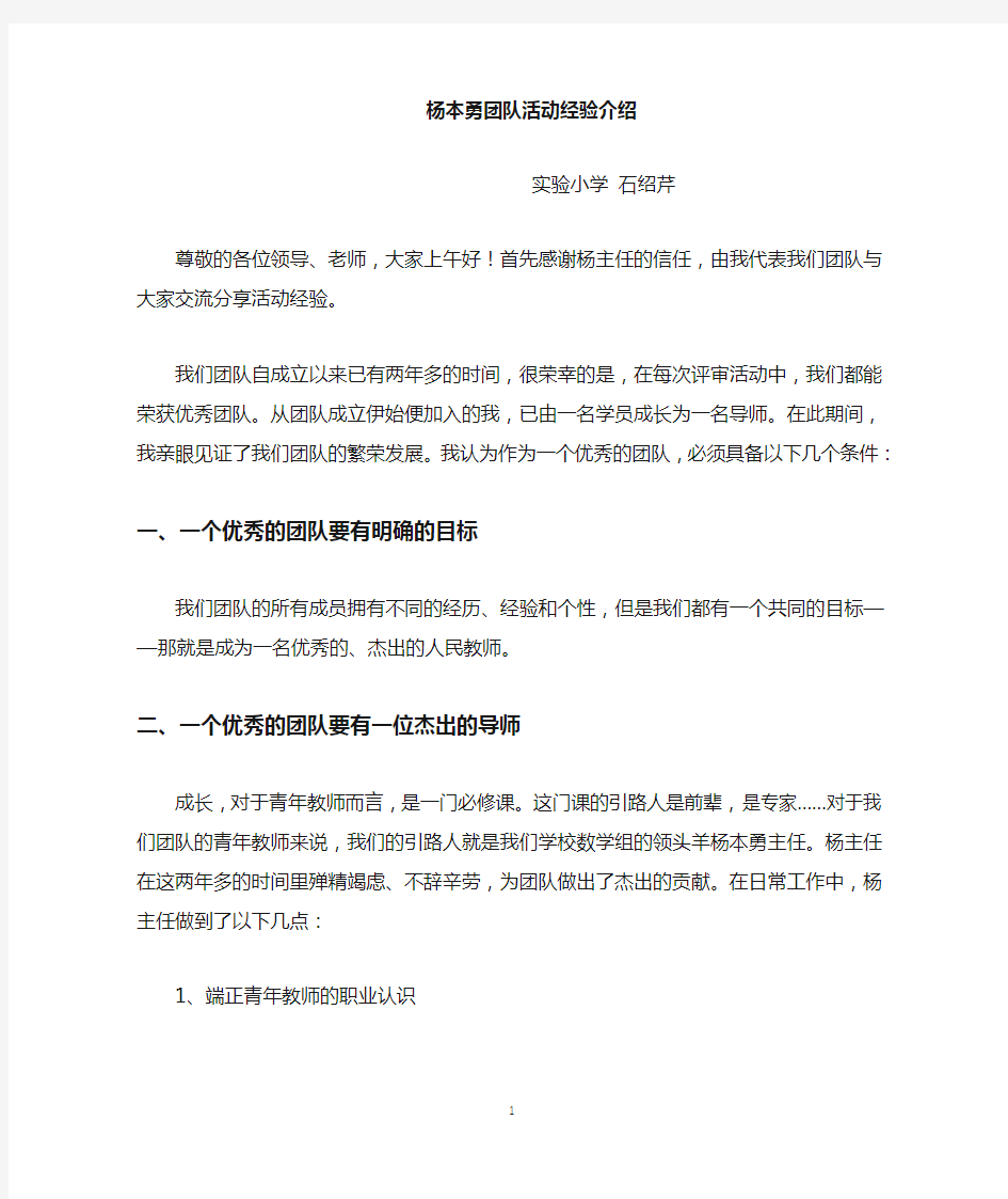 青年教师团队经验介绍发言稿