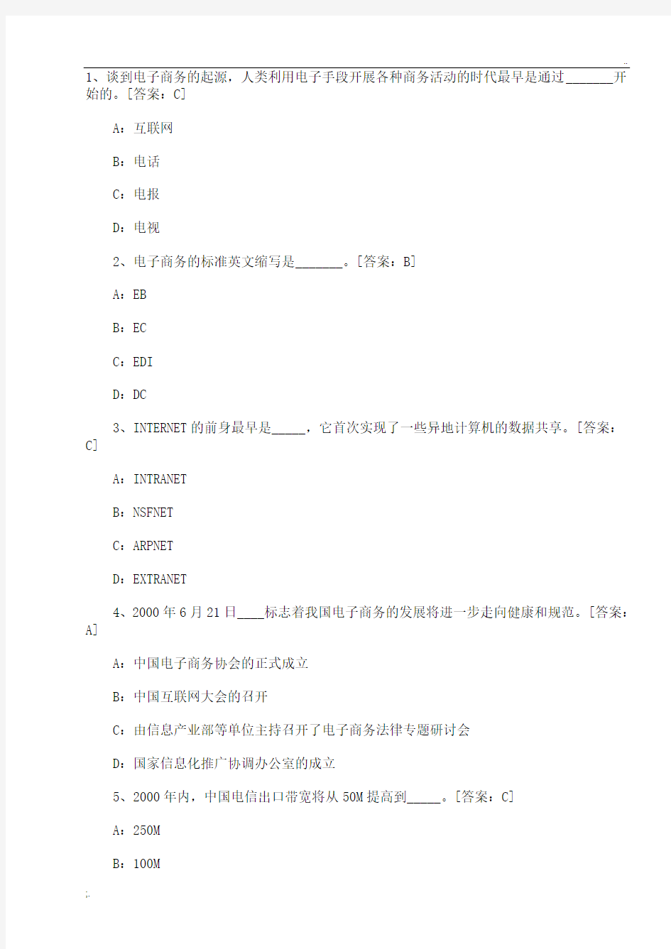 电子商务师考试真题、答案