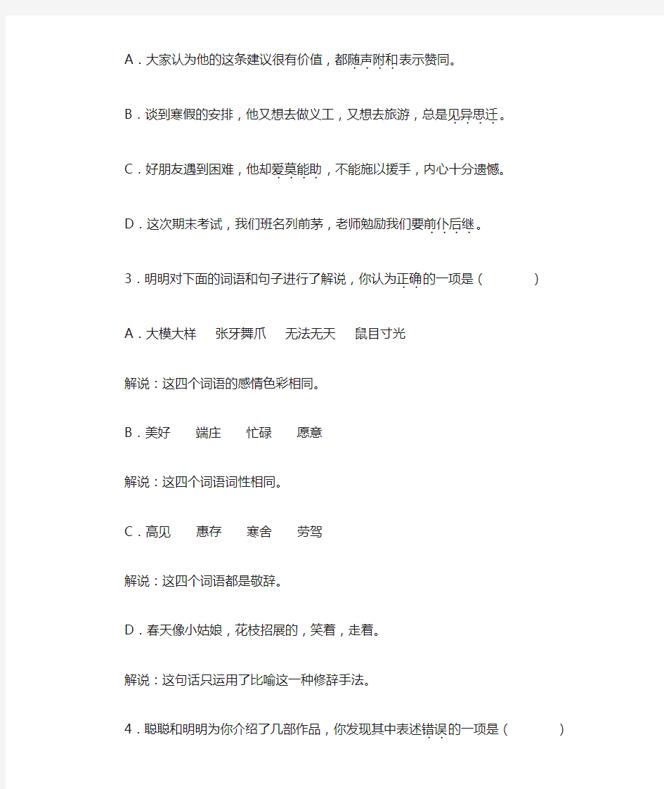 江苏省扬州市邗江区2019~2020学年七年级上学期期末语文试题