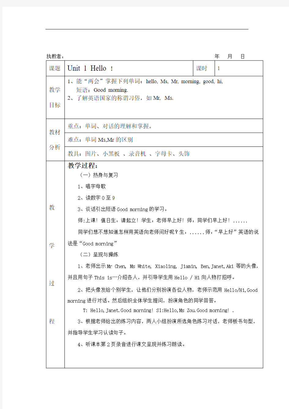 2019-2020学年广州版三年级英语上册全册教案
