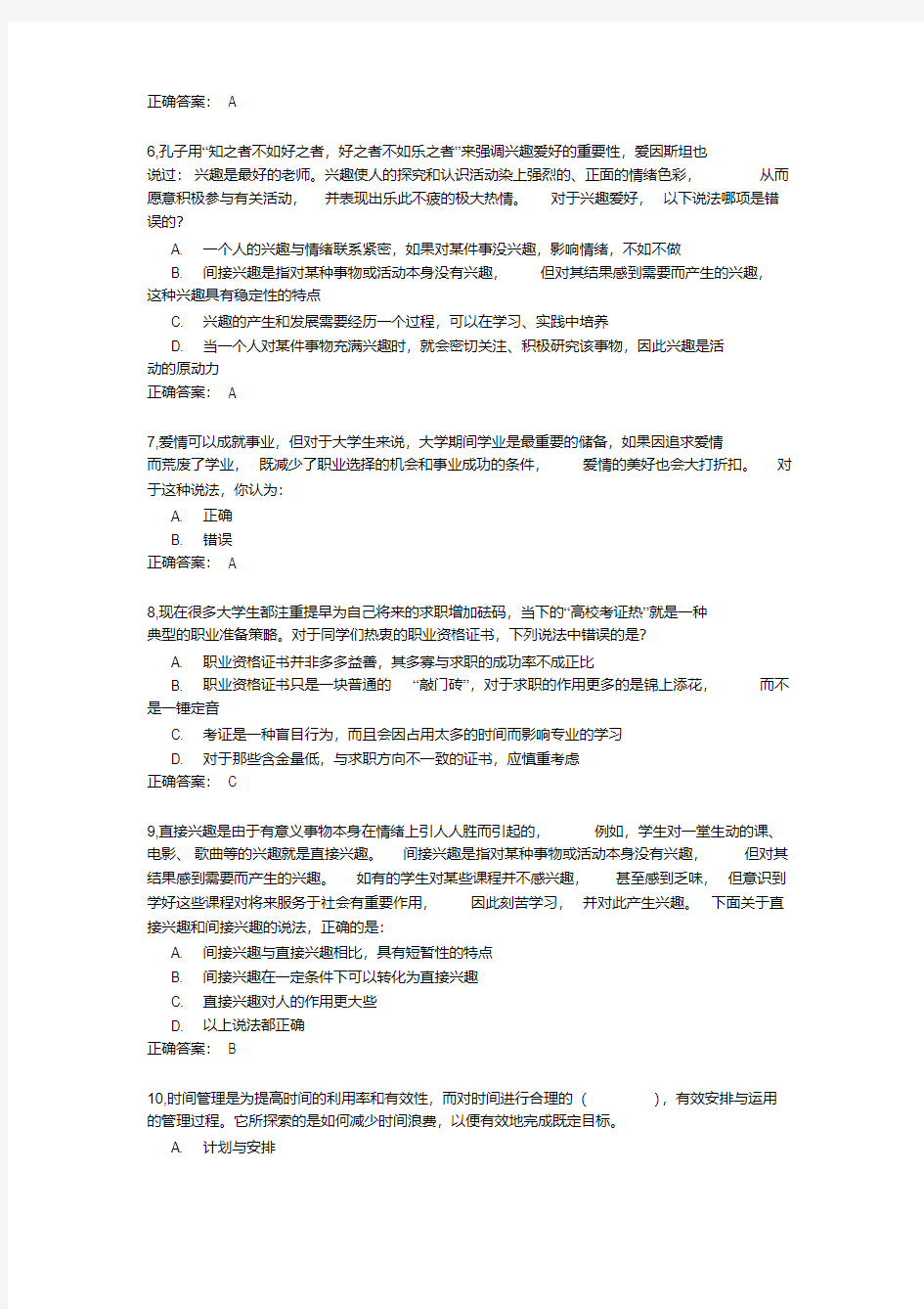 大学生职业发展与就业指导考试试题与标准答案