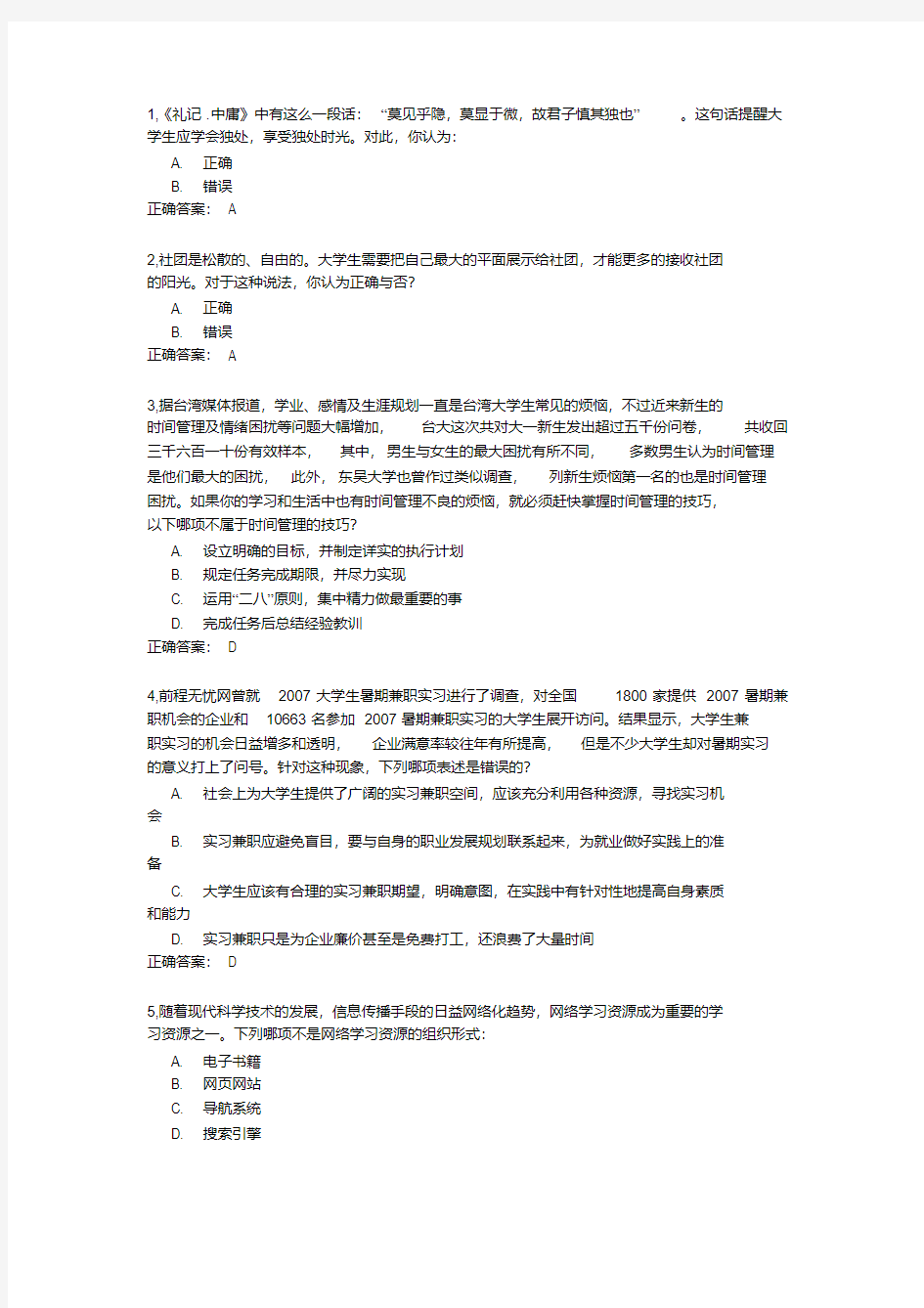 大学生职业发展与就业指导考试试题与标准答案