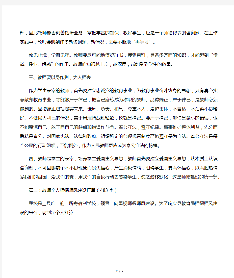 教师个人师德师风计划3篇