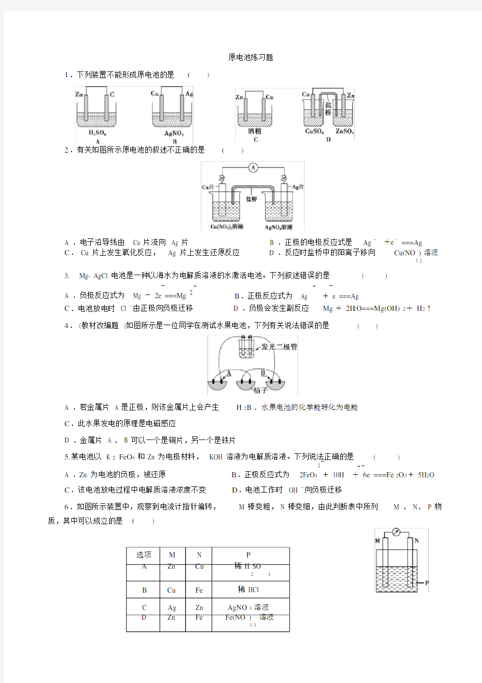 (完整版)原电池练习题(带答案).doc