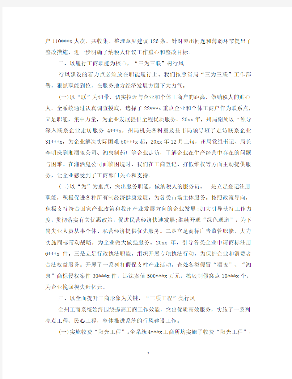 2020工商窗口个人工作总结_工商行政中心窗口工作人员个人年度工作总结