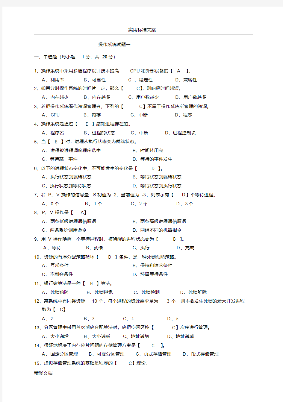 操作系统试题及详解.pdf
