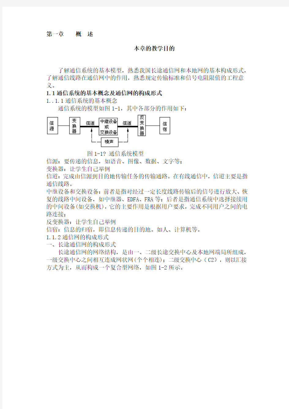 电工通讯系统知识大全