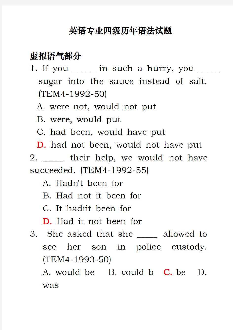 英语专业四级历年语法试题与答案