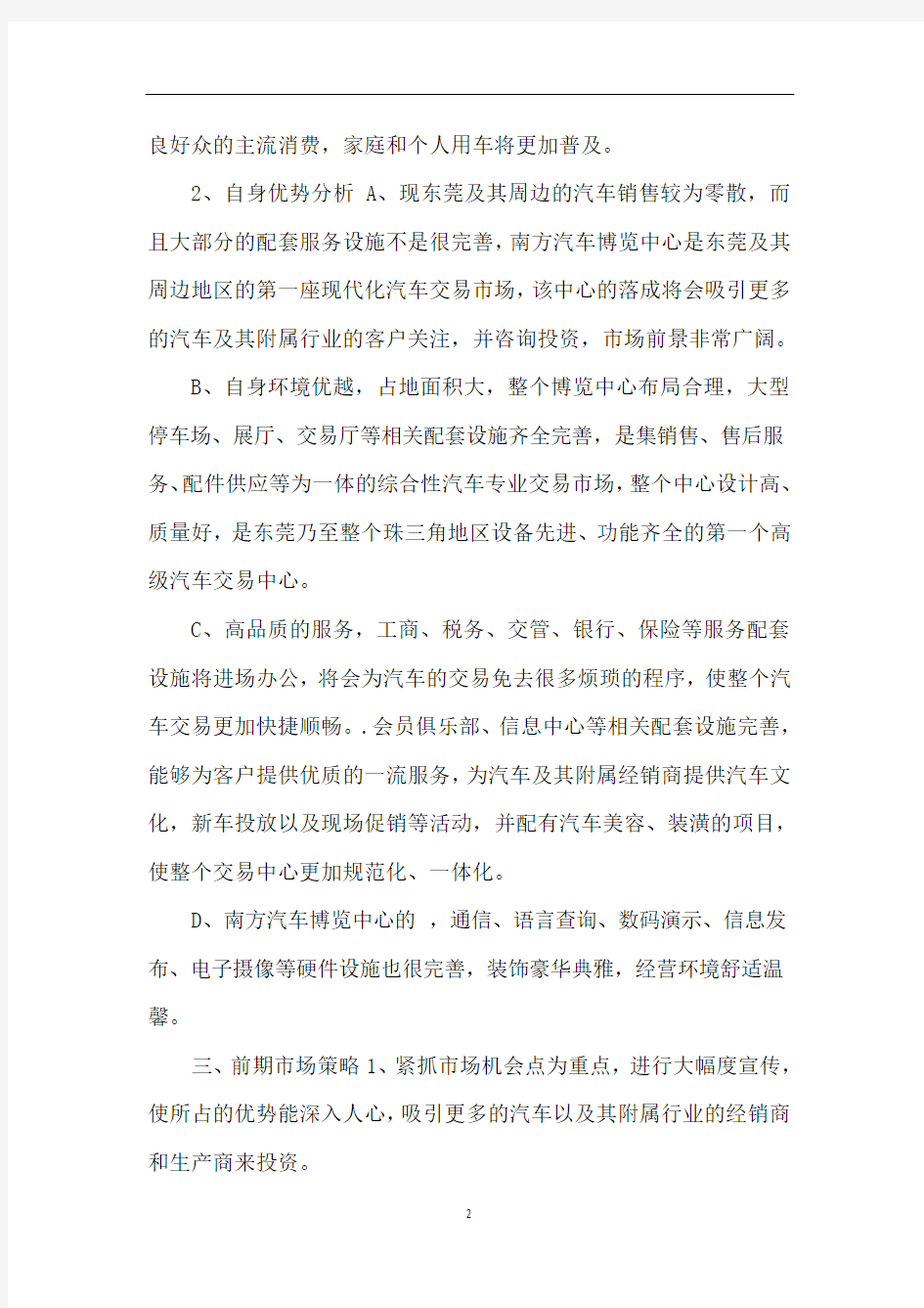 篇二：汽车广告策划方案