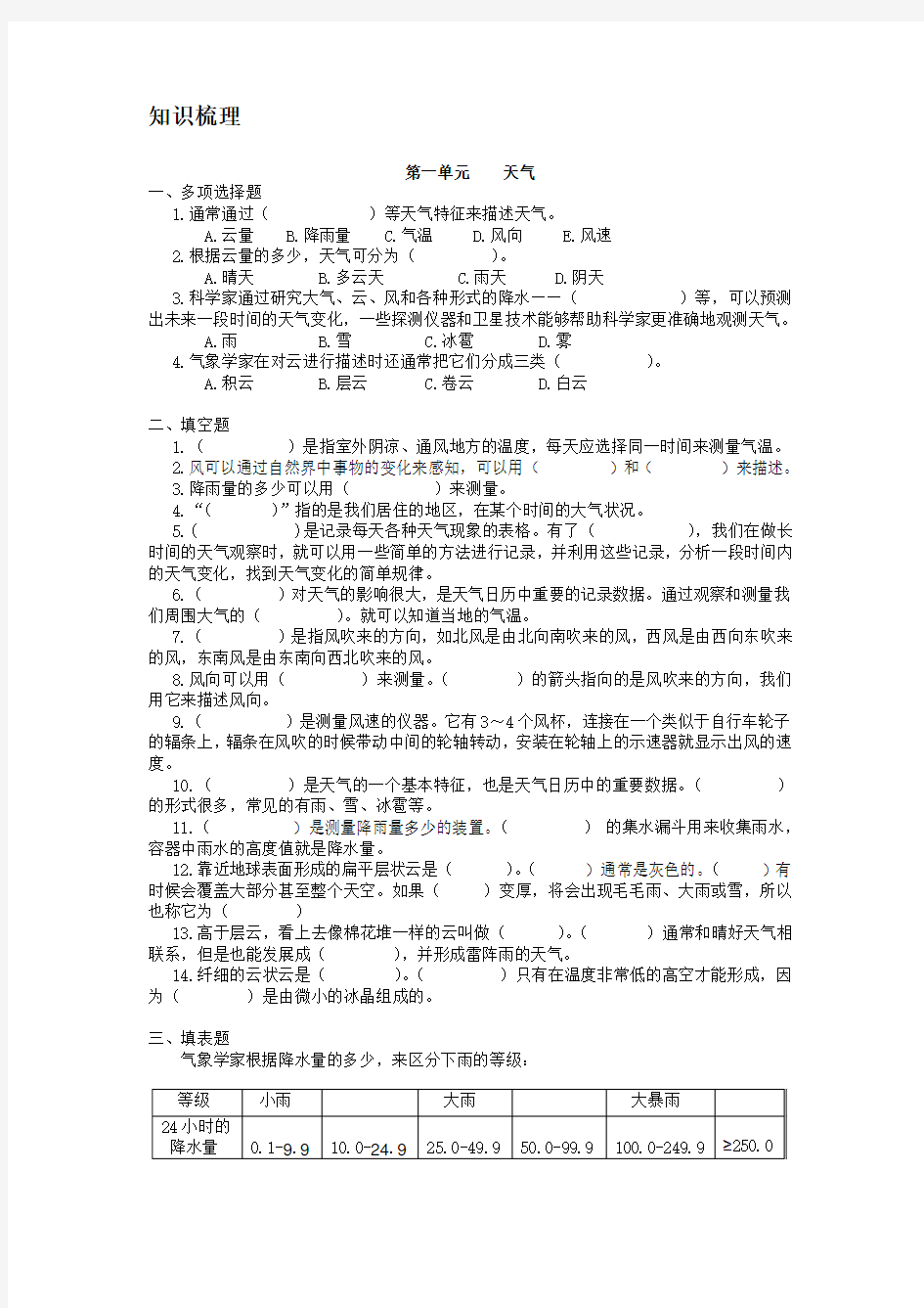 最新人教版四年级上册科学各单元测试题(含答案)