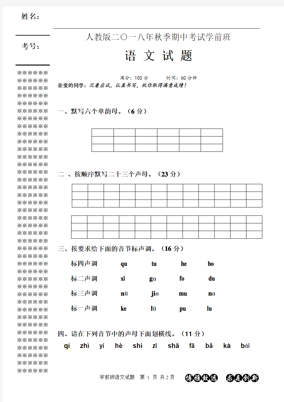 人教版学前班语文期中测试题