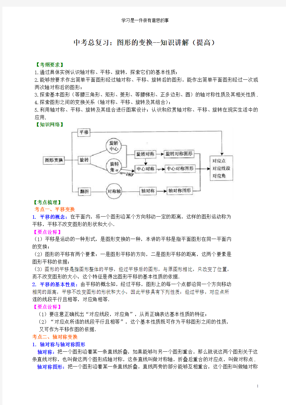 中考总复习：图形的变换--知识讲解(提高)