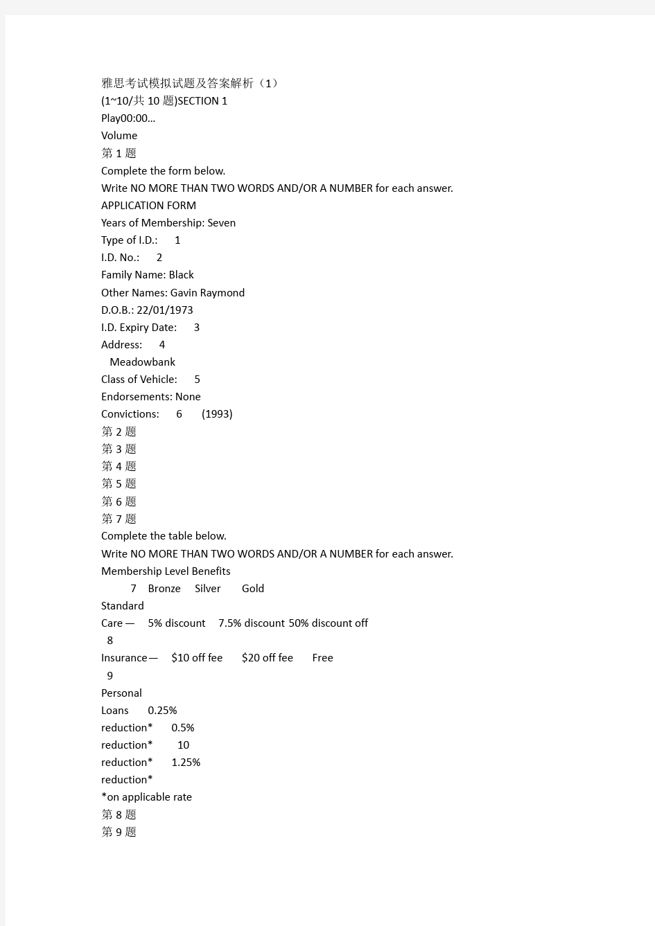 雅思考试模拟试题及答案解析(1)