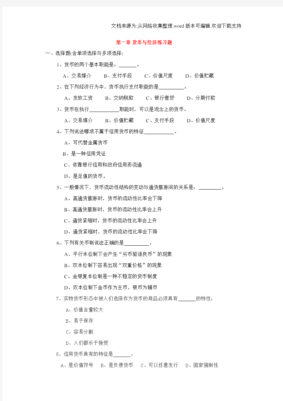 金融学习题册及答案