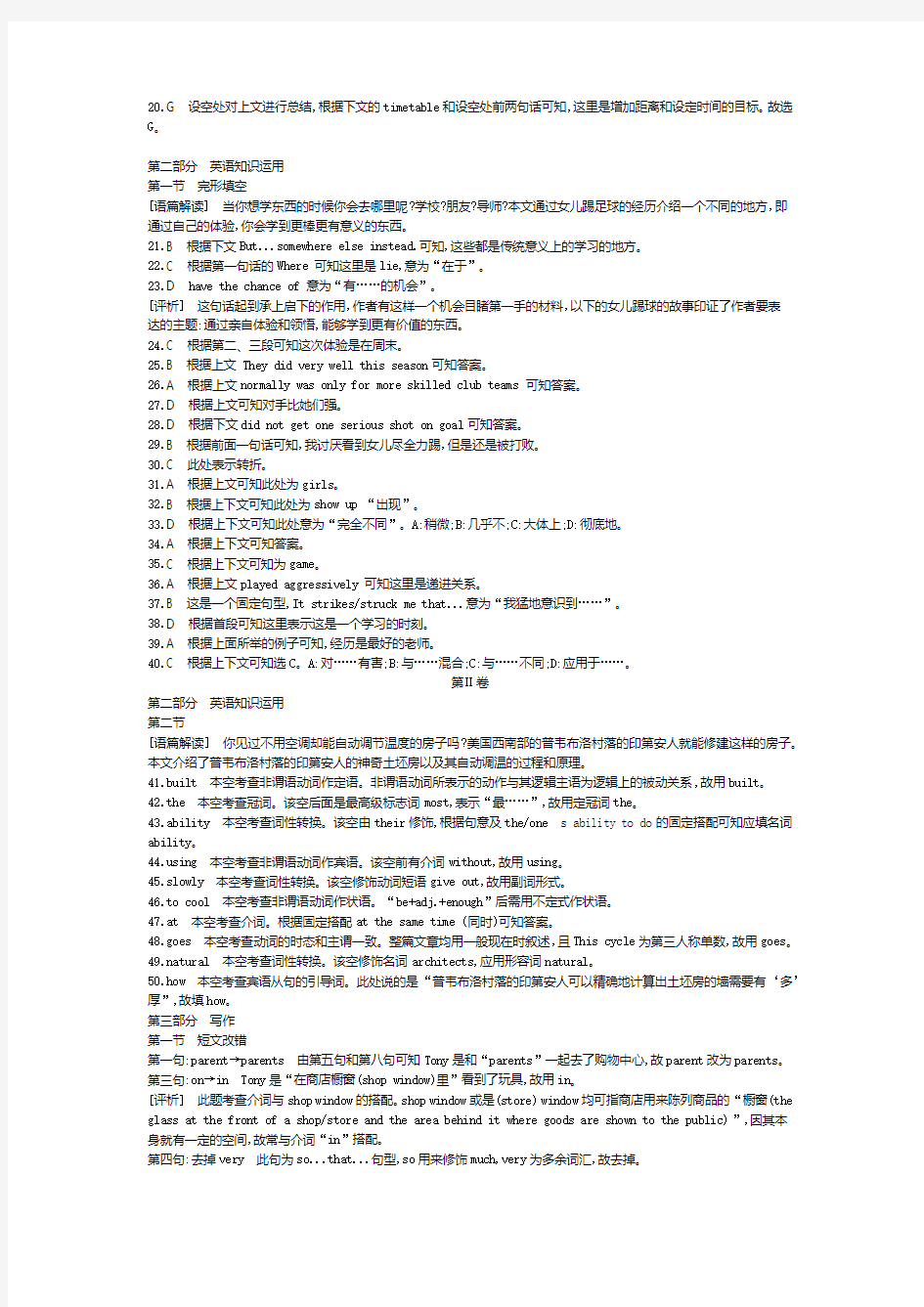 2015年普通高等学校招生全国统一考试英语全国卷2(答案)