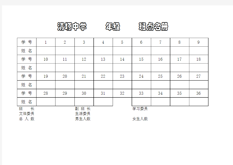 班级点名册