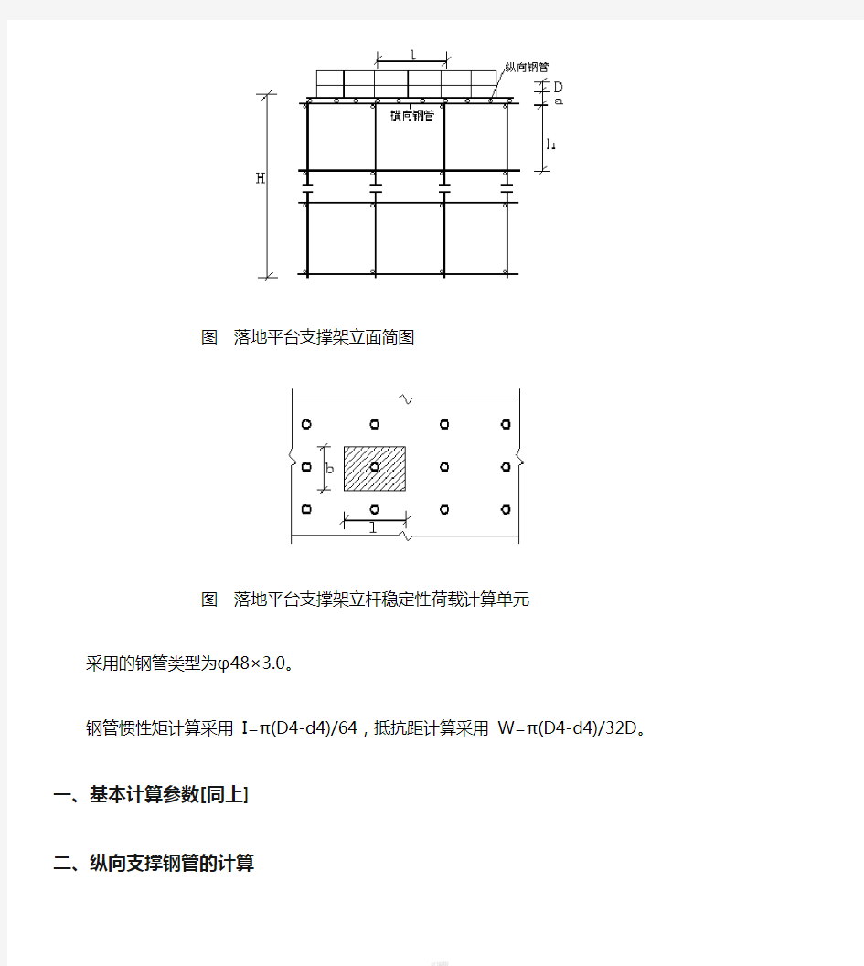 装饰满堂扣件式钢管脚手架计算书