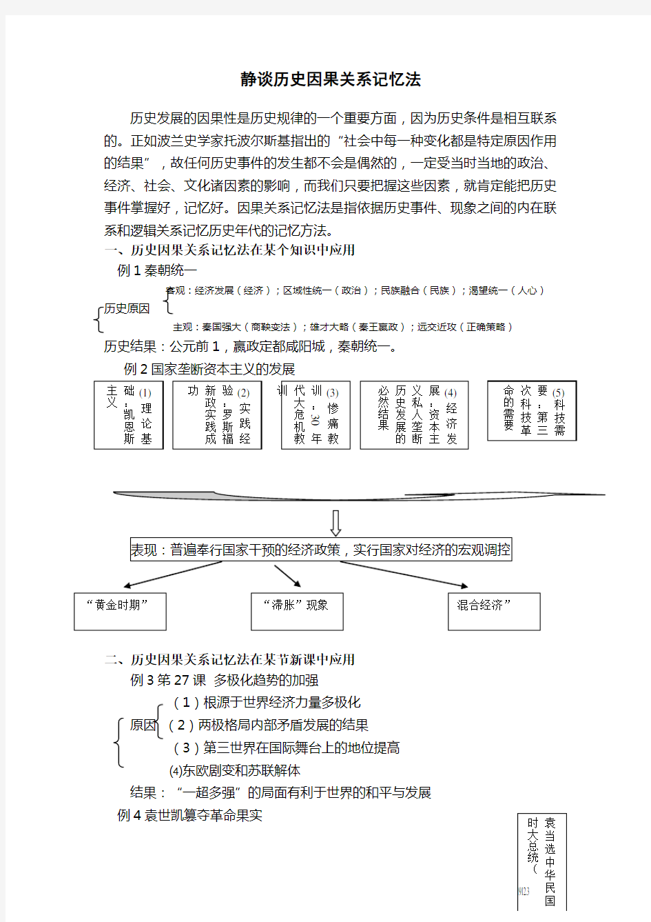 高中历史记忆方法：历史特级教师历史巧记系列之20--静谈历史因果关系记忆法