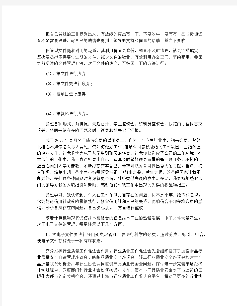 文档管理个人工作自我总结