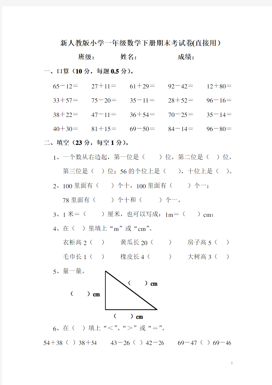 人教版小学一年级数学下学期期末试卷测试题(适用)