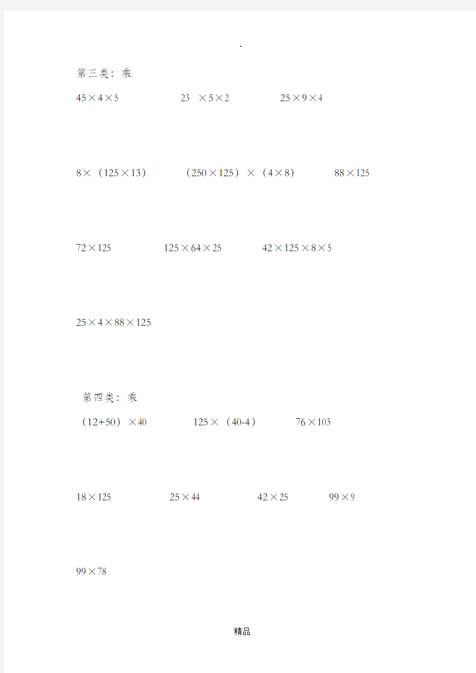 四年级下册数学简便计算题