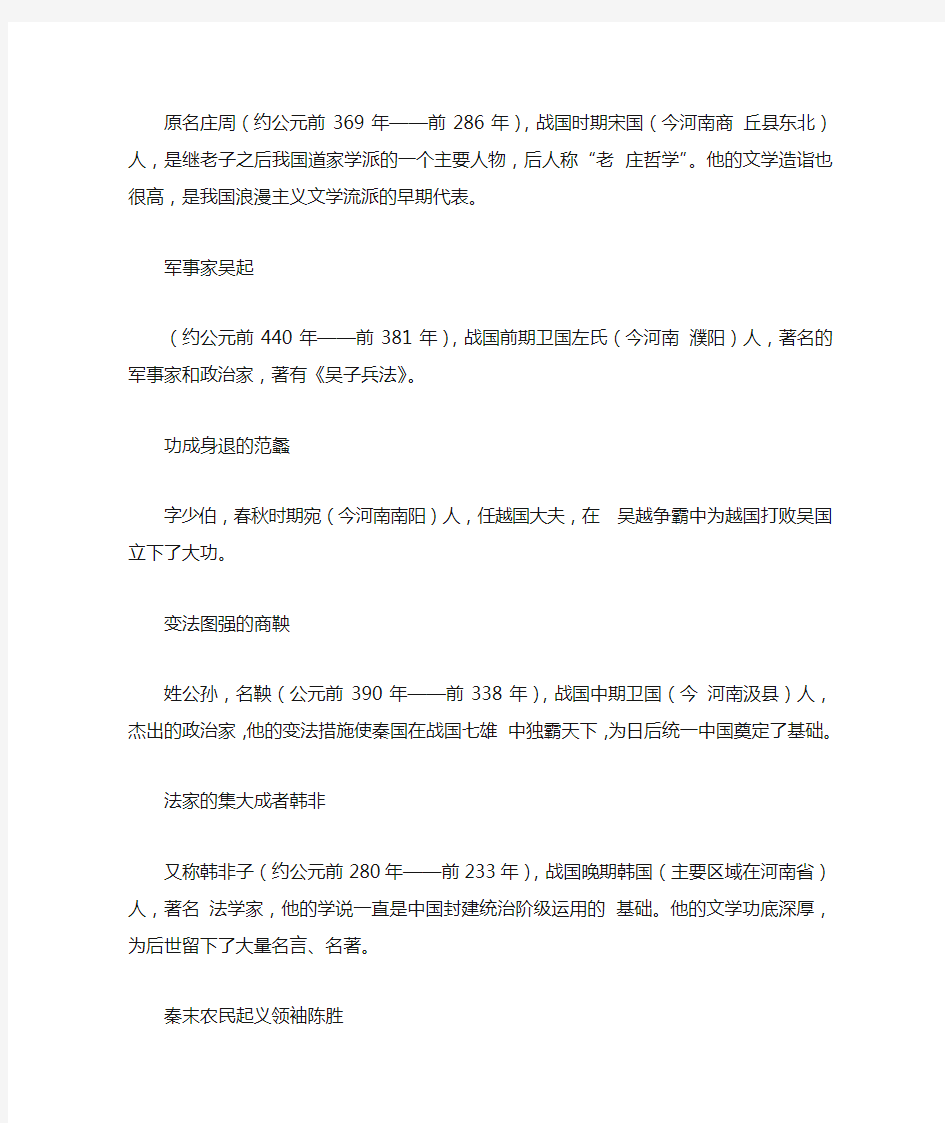 河南历史名人列表