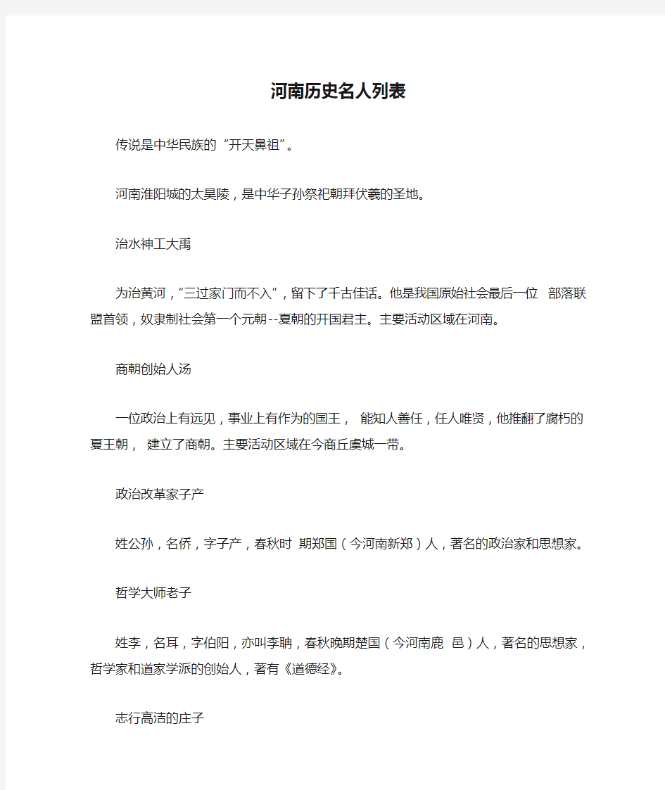 河南历史名人列表