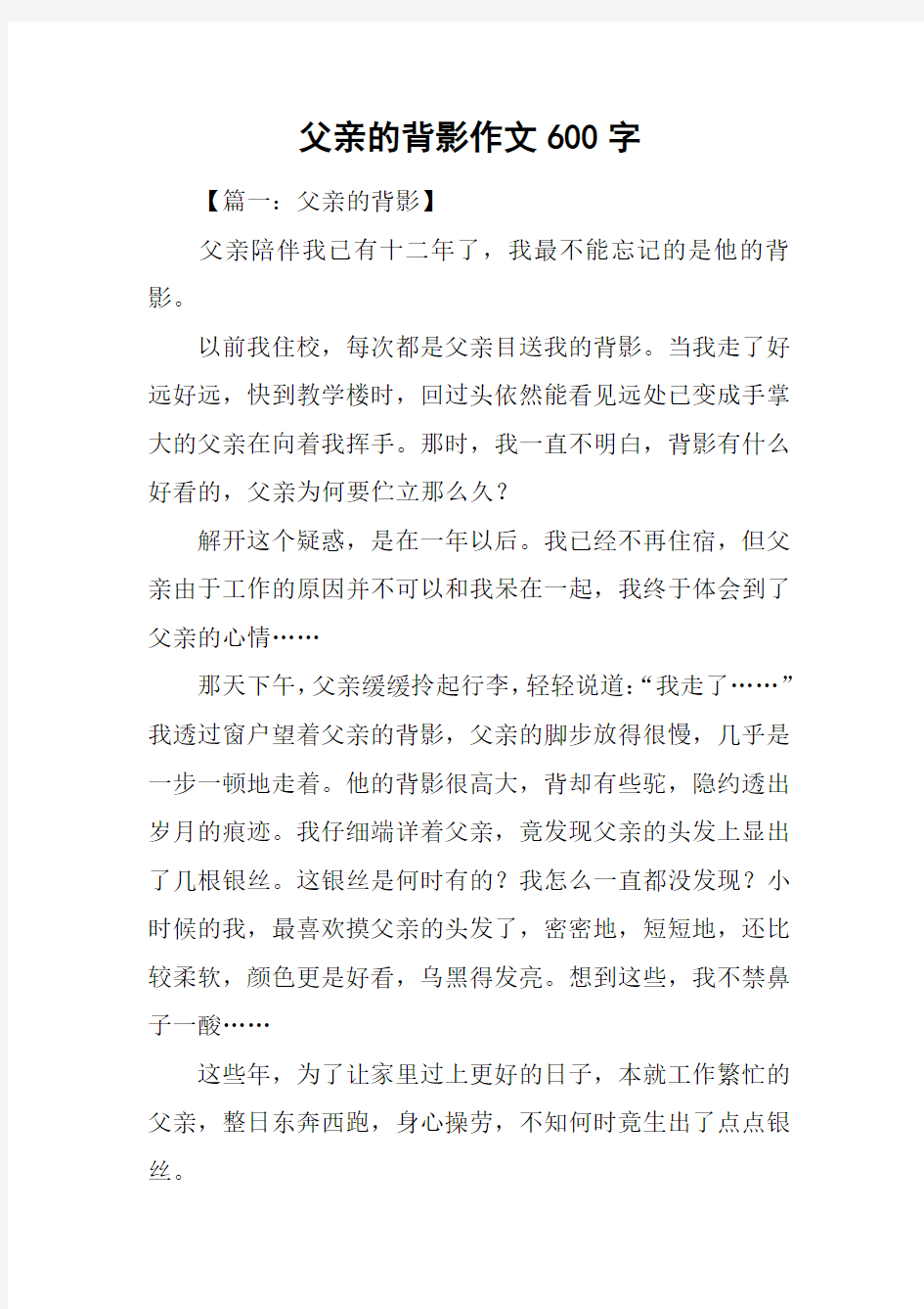 父亲的背影作文600字