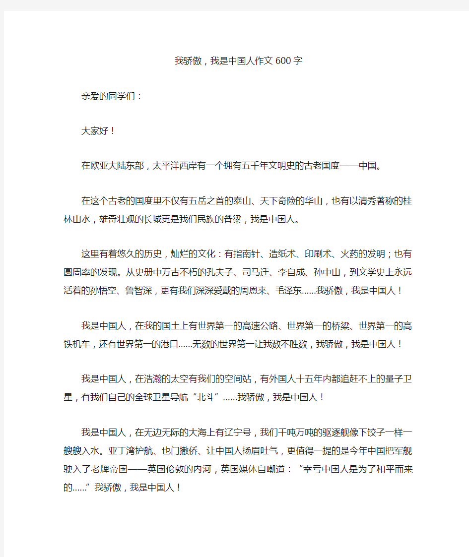 我骄傲,我是中国人作文600字