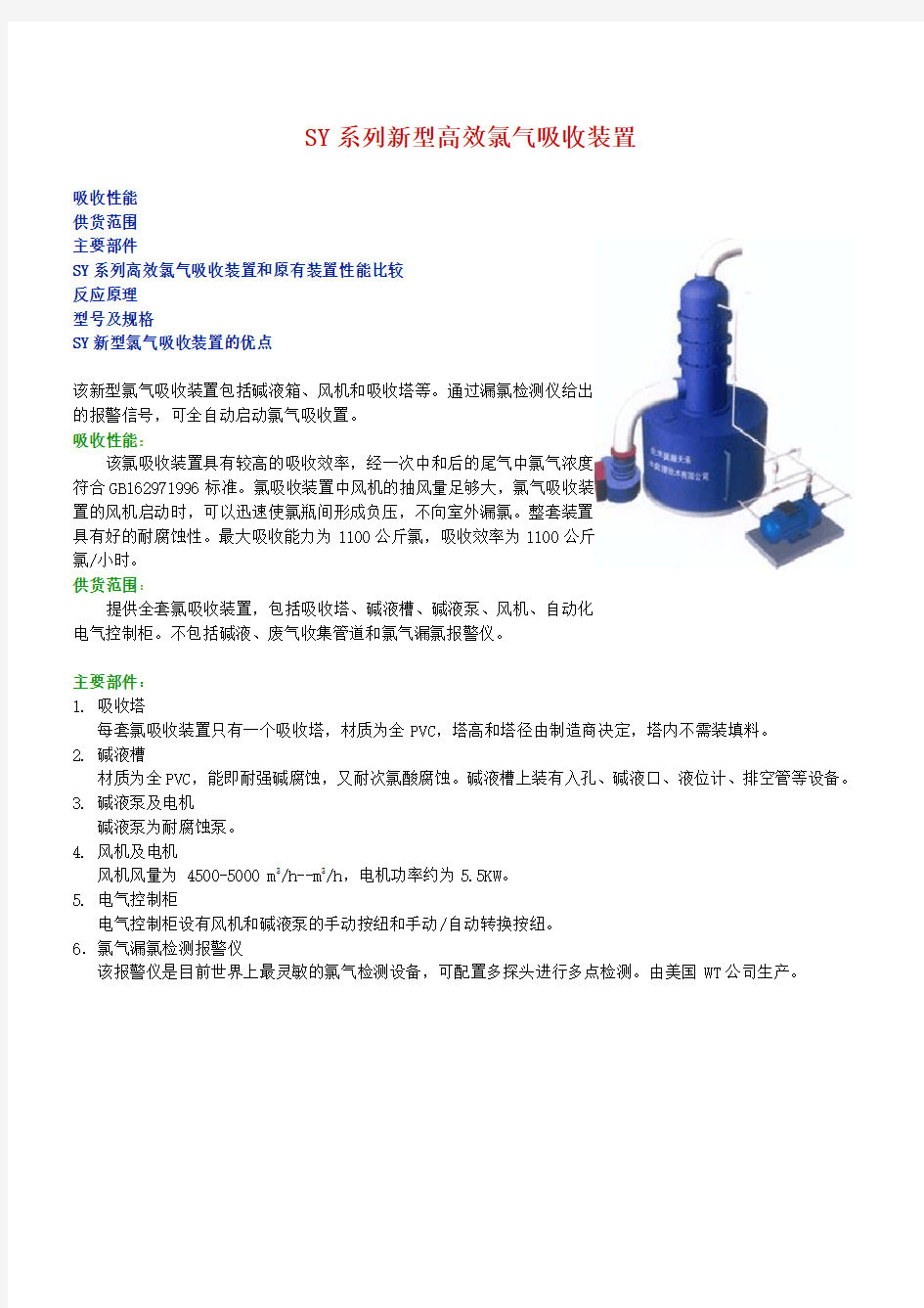 氯气吸收产品介绍