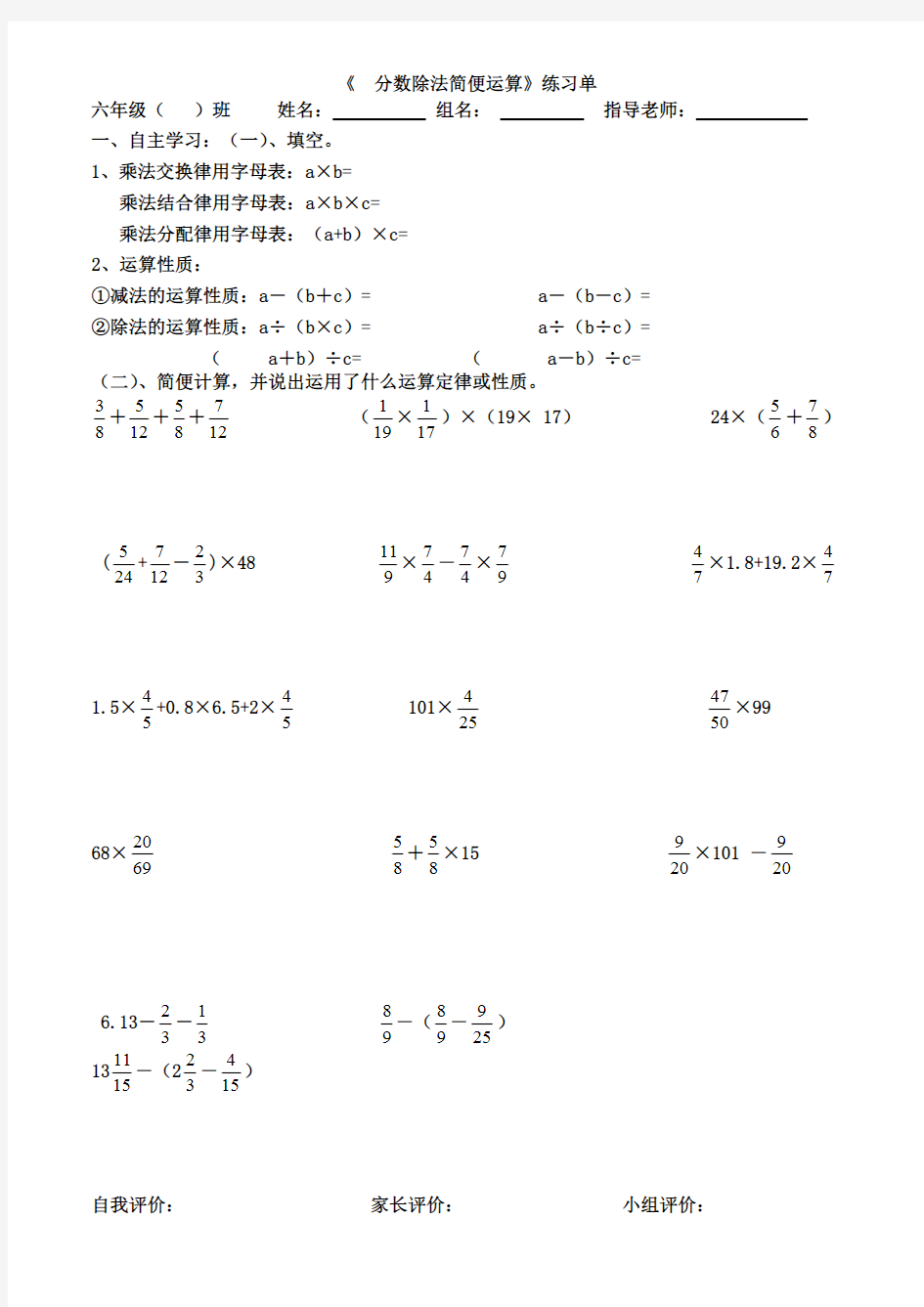 《分数除法简便运算》练习单