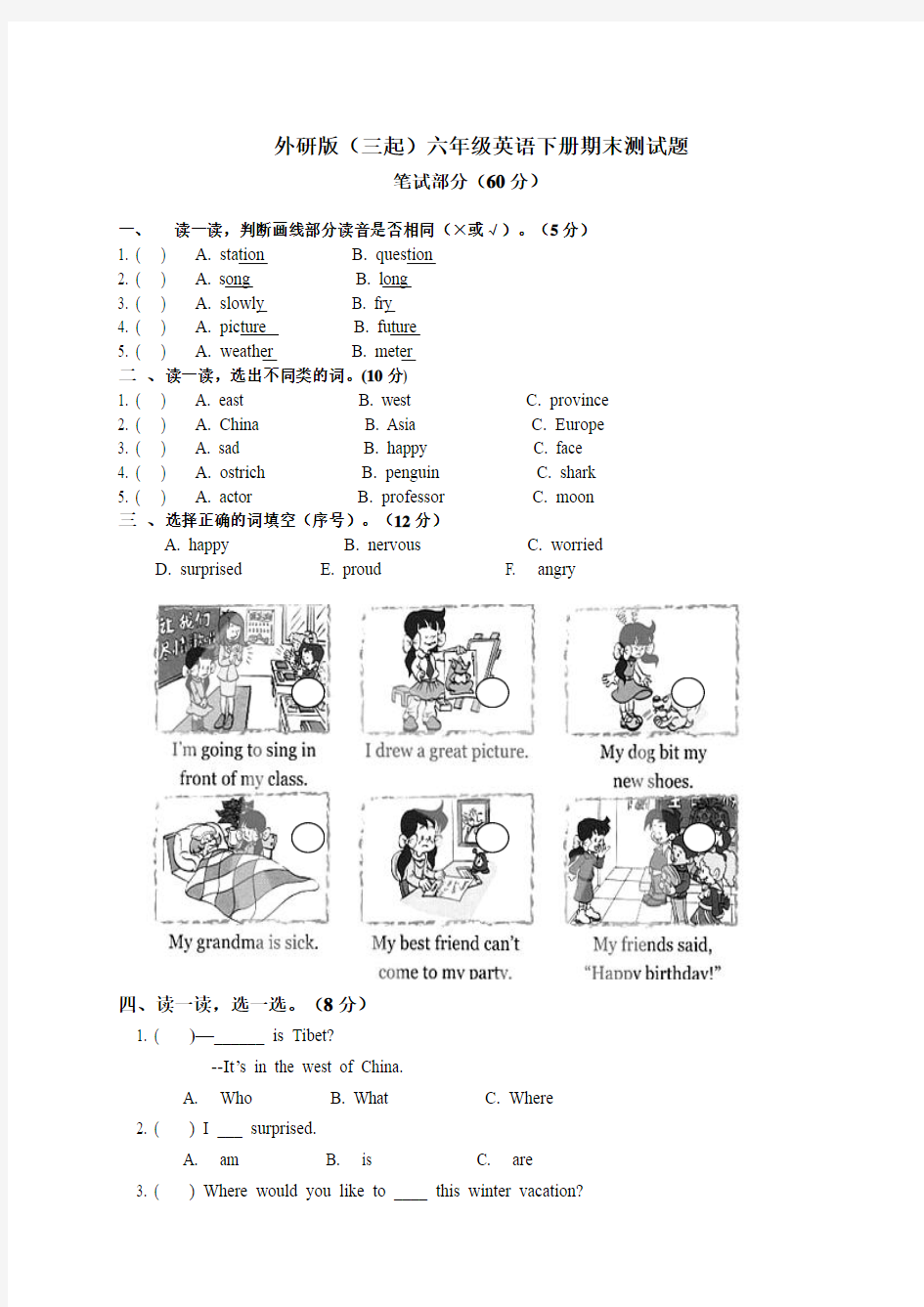 【外研版】2016年(三起)六年级下册英语期末复习试题