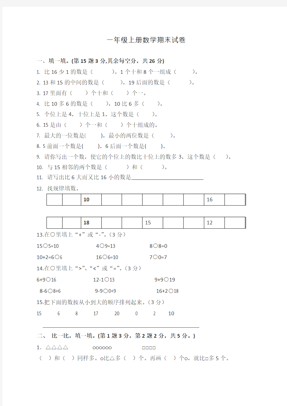 一年级数学期末测试题